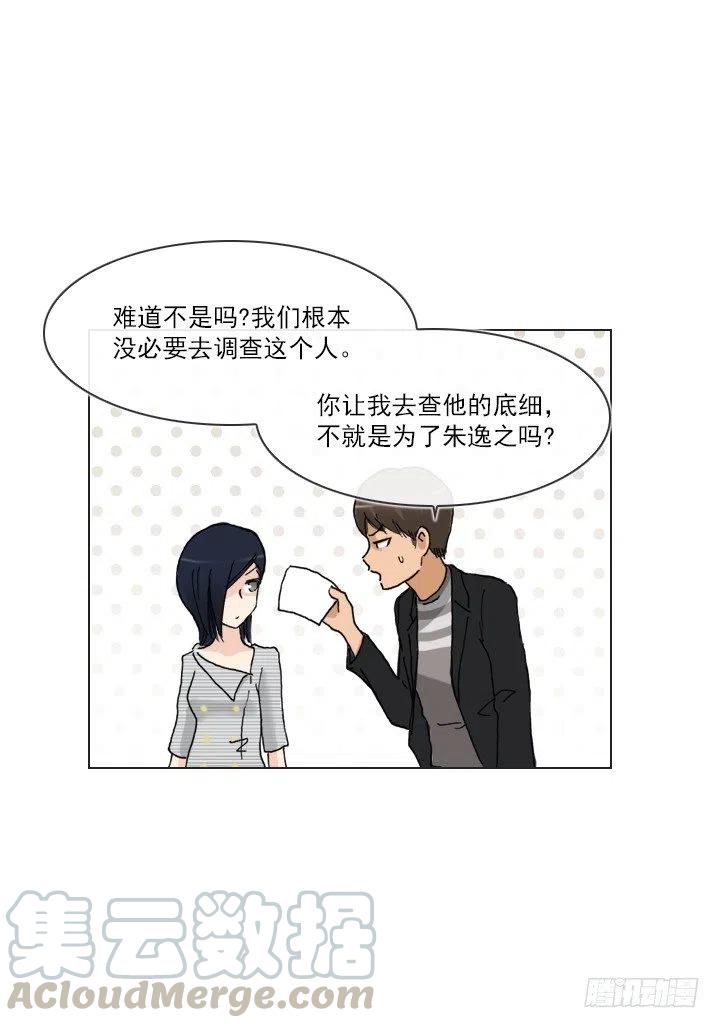 《总裁千金x肥宅》喝醉的神助攻 第19页