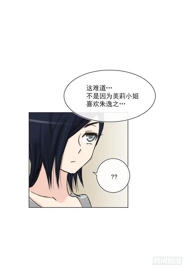 《总裁千金x肥宅》喝醉的神助攻 第20页