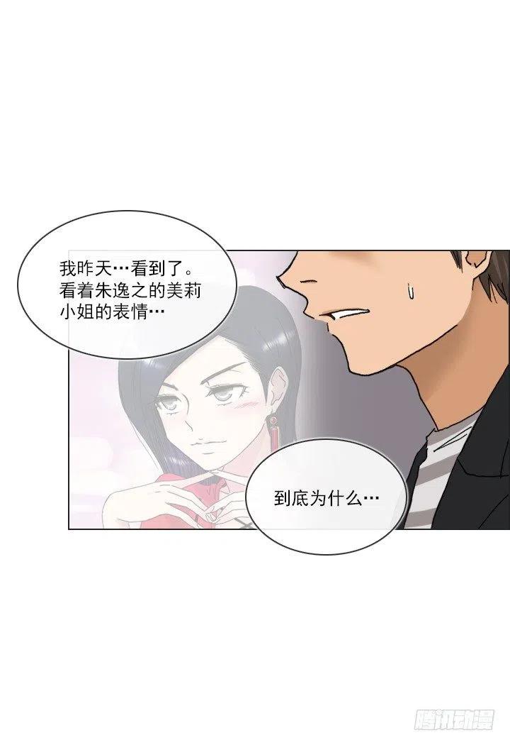 《总裁千金x肥宅》喝醉的神助攻 第21页