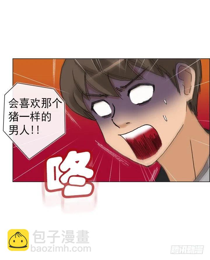 《总裁千金x肥宅》喝醉的神助攻 第24页