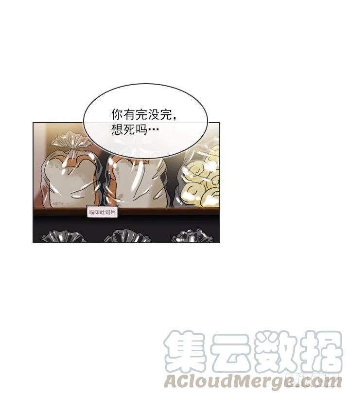 《总裁千金x肥宅》喝醉的神助攻 第25页