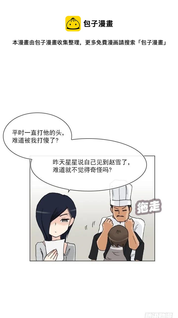 《总裁千金x肥宅》喝醉的神助攻 第29页