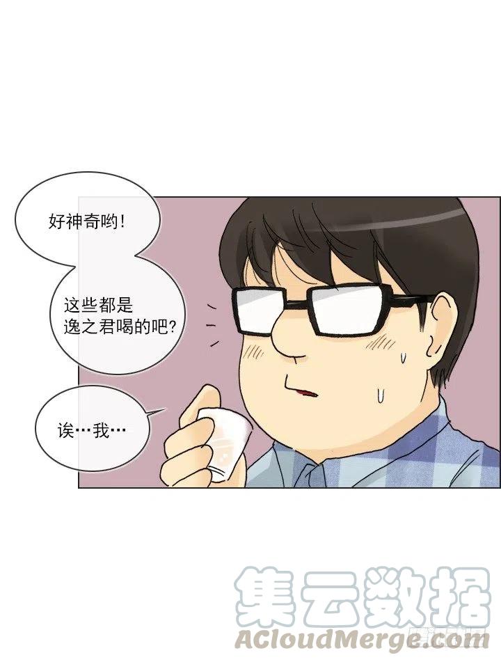 《总裁千金x肥宅》喝醉的神助攻 第34页