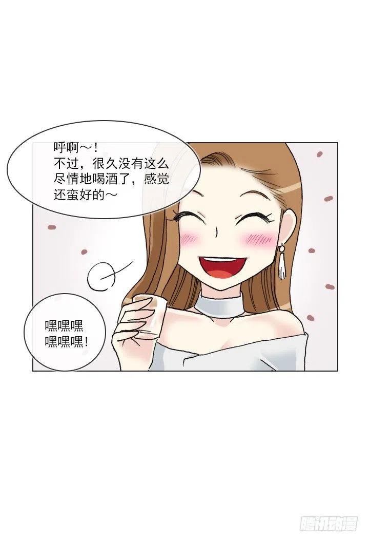 《总裁千金x肥宅》喝醉的神助攻 第36页