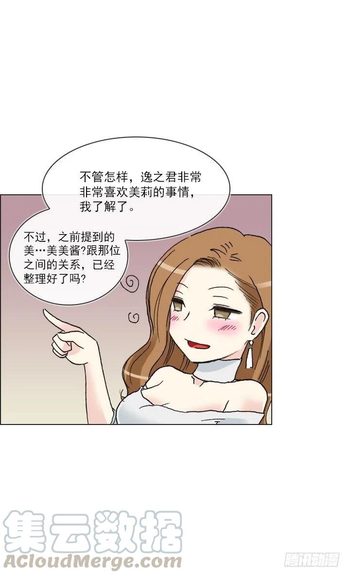 《总裁千金x肥宅》喝醉的神助攻 第40页
