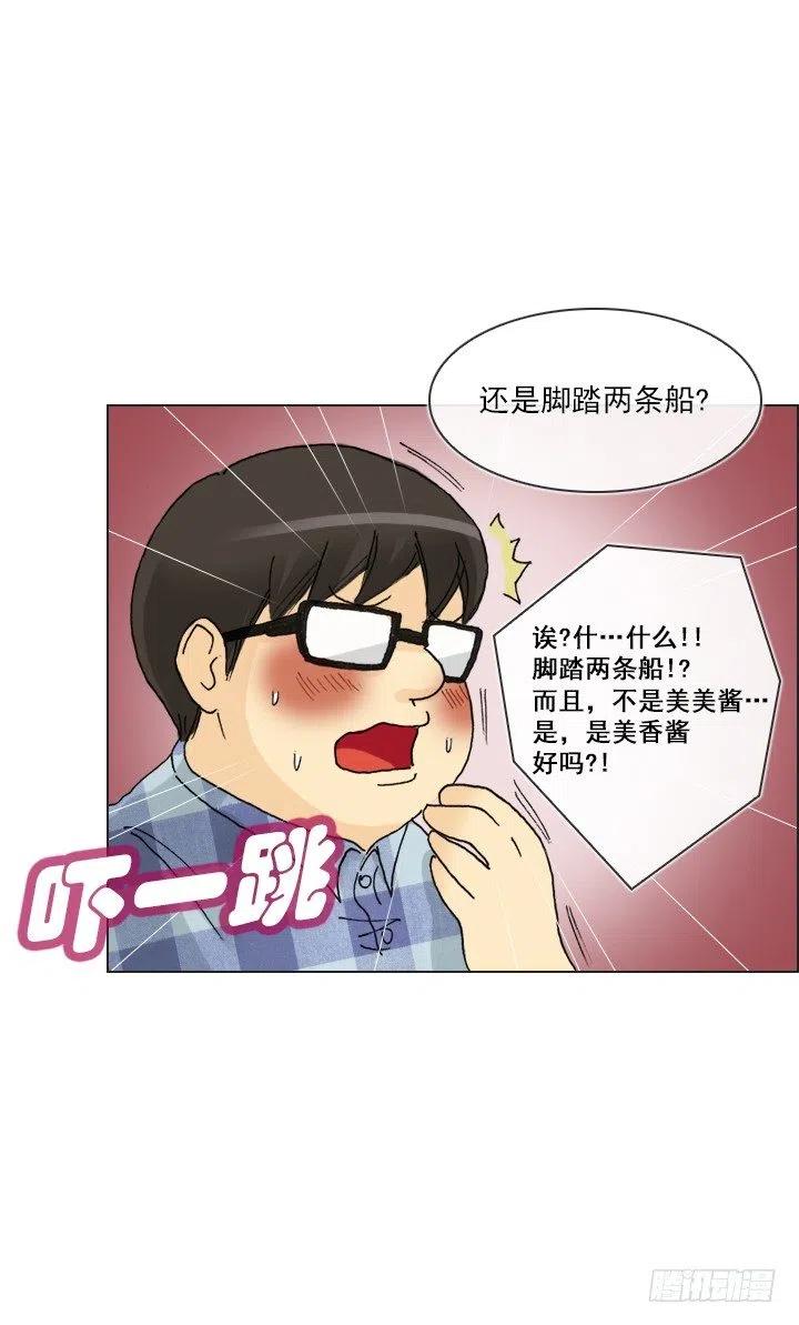 《总裁千金x肥宅》喝醉的神助攻 第41页