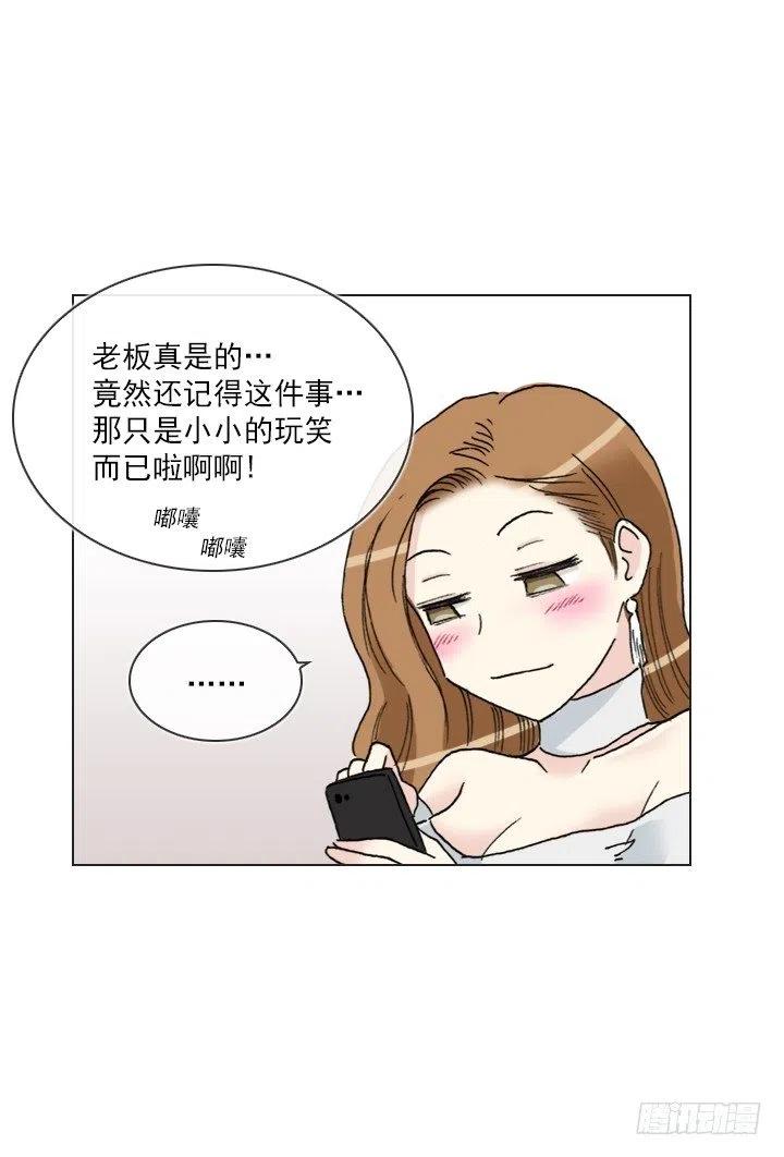 《总裁千金x肥宅》喝醉的神助攻 第42页