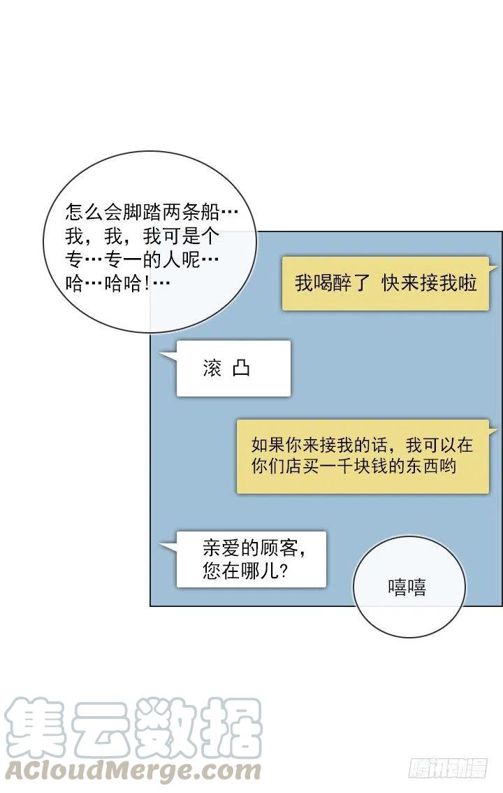 《总裁千金x肥宅》喝醉的神助攻 第43页