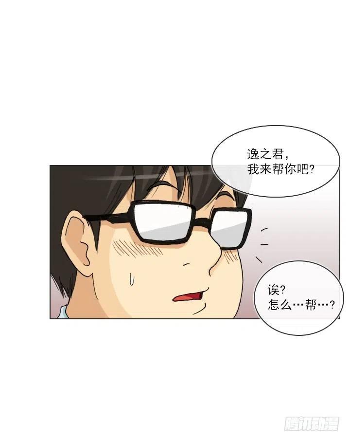 《总裁千金x肥宅》喝醉的神助攻 第45页