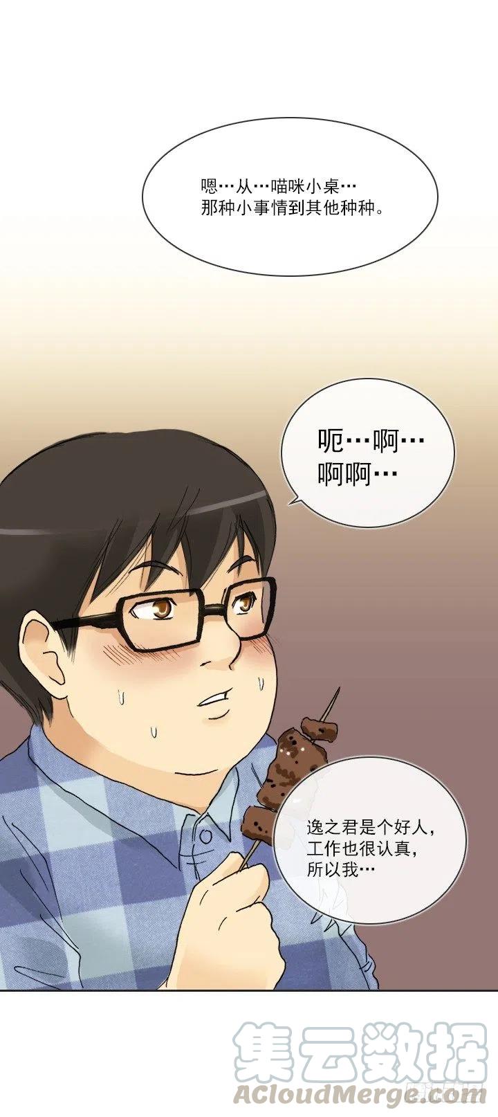 《总裁千金x肥宅》喝醉的神助攻 第49页