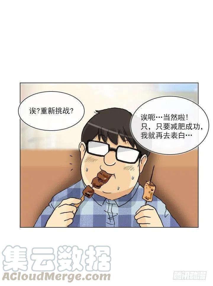 《总裁千金x肥宅》喝醉的神助攻 第4页