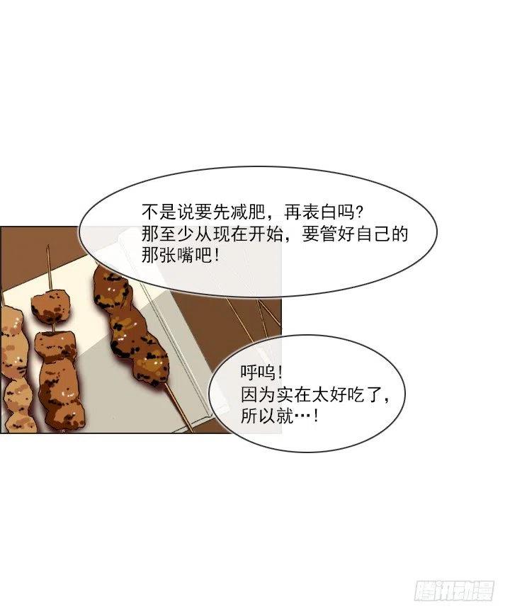 《总裁千金x肥宅》喝醉的神助攻 第6页