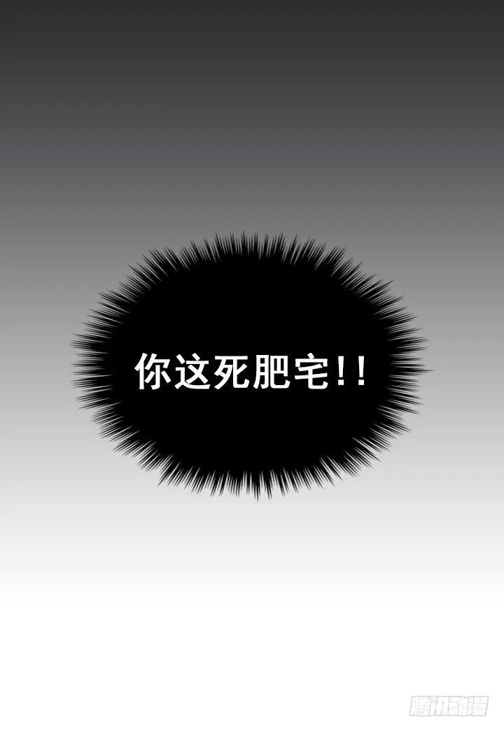 《总裁千金x肥宅》打错电话 第17页