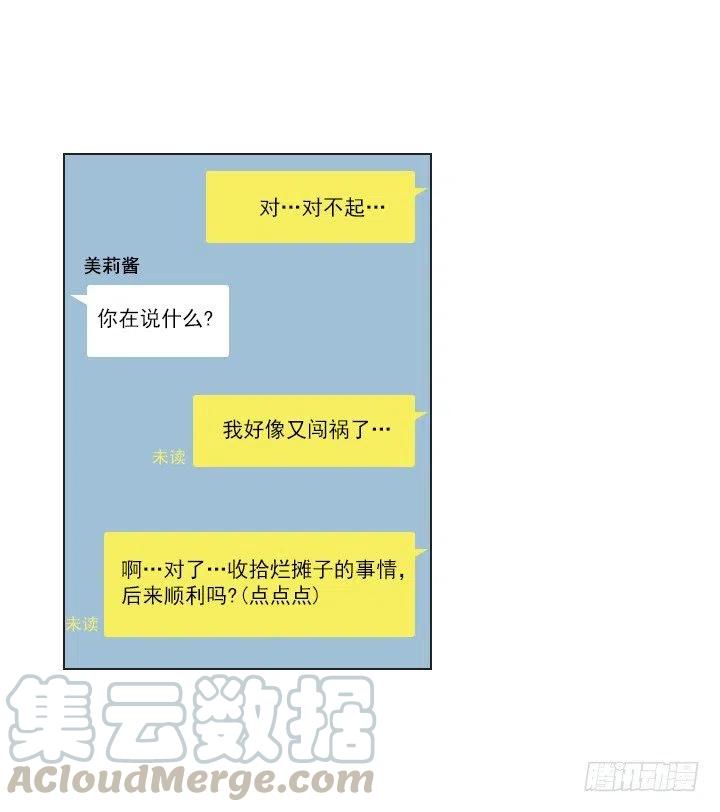 《总裁千金x肥宅》打错电话 第19页