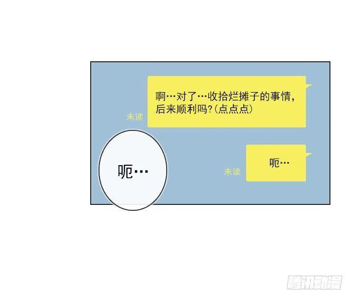 《总裁千金x肥宅》打错电话 第20页