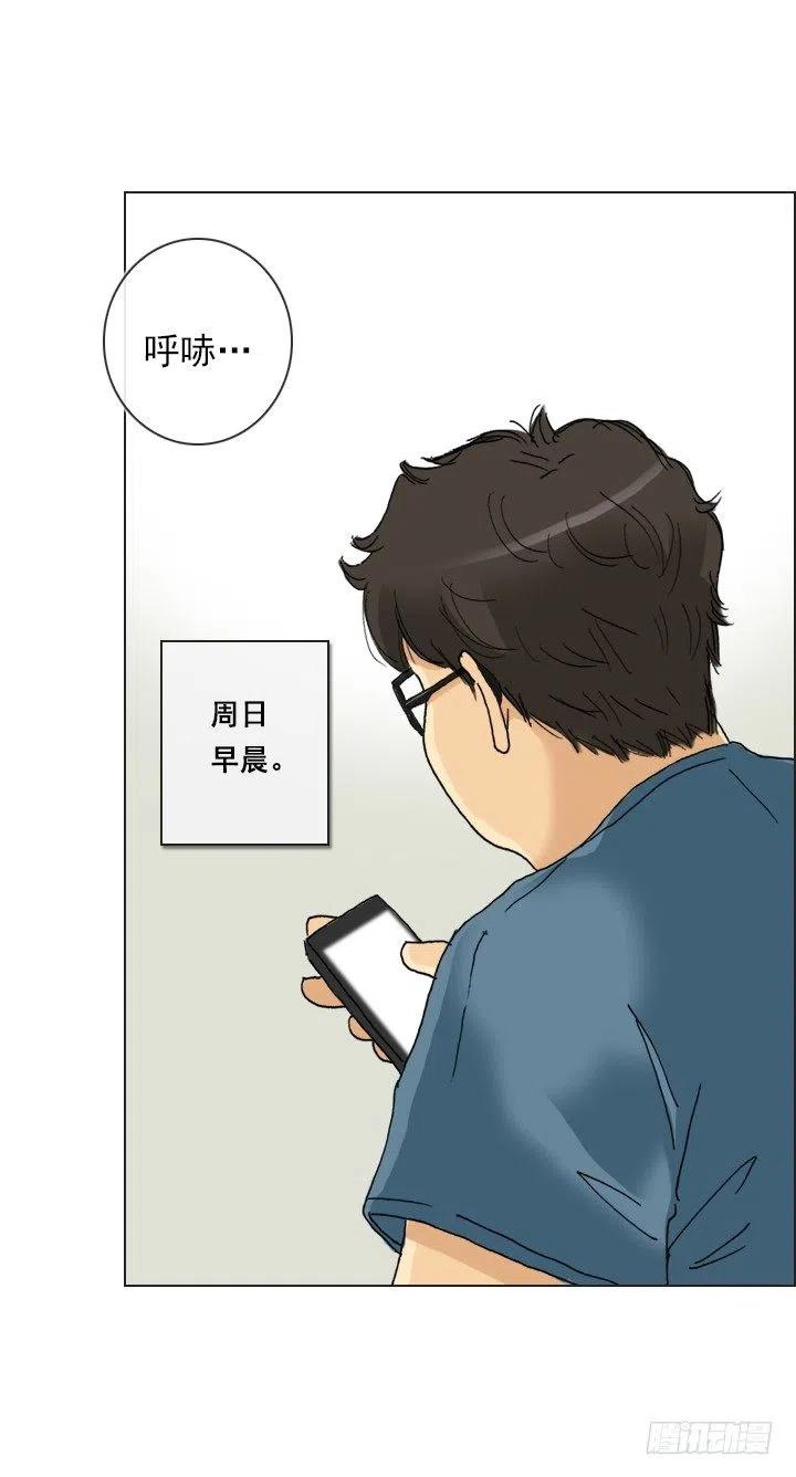 《总裁千金x肥宅》打错电话 第21页