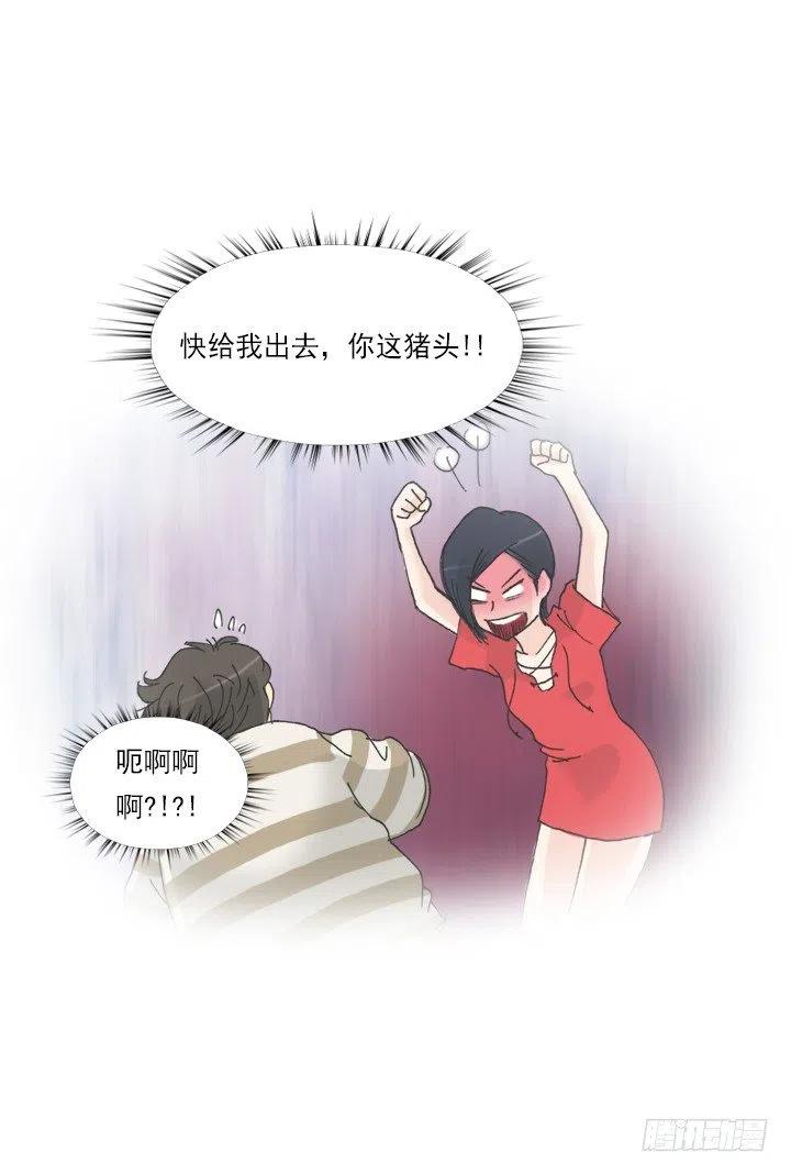 《总裁千金x肥宅》打错电话 第23页