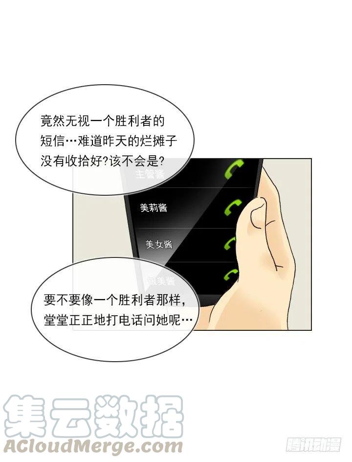《总裁千金x肥宅》打错电话 第25页