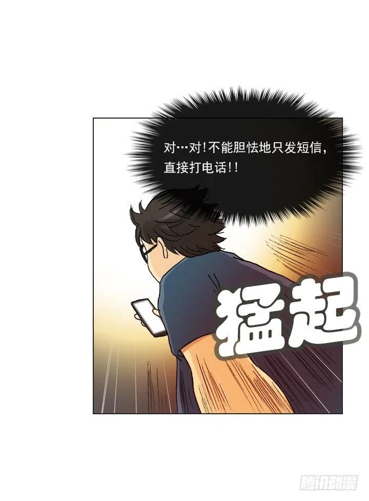 《总裁千金x肥宅》打错电话 第27页