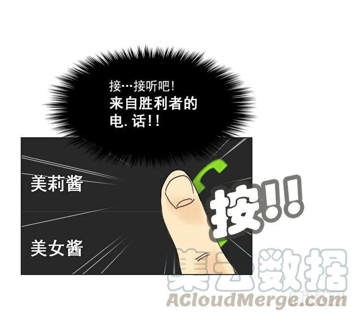 《总裁千金x肥宅》打错电话 第28页