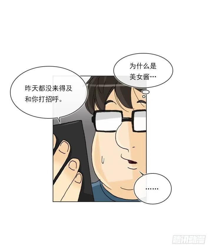 《总裁千金x肥宅》打错电话 第36页