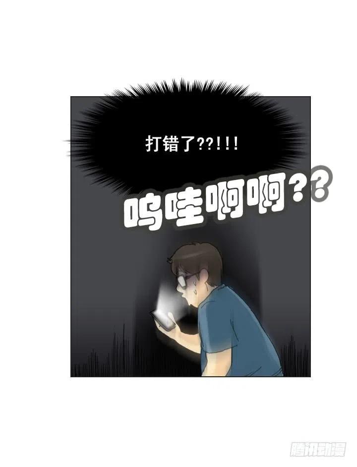 《总裁千金x肥宅》打错电话 第38页