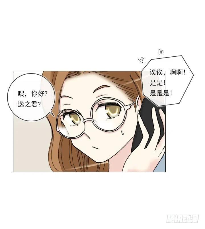 《总裁千金x肥宅》打错电话 第39页