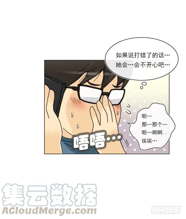 《总裁千金x肥宅》打错电话 第40页
