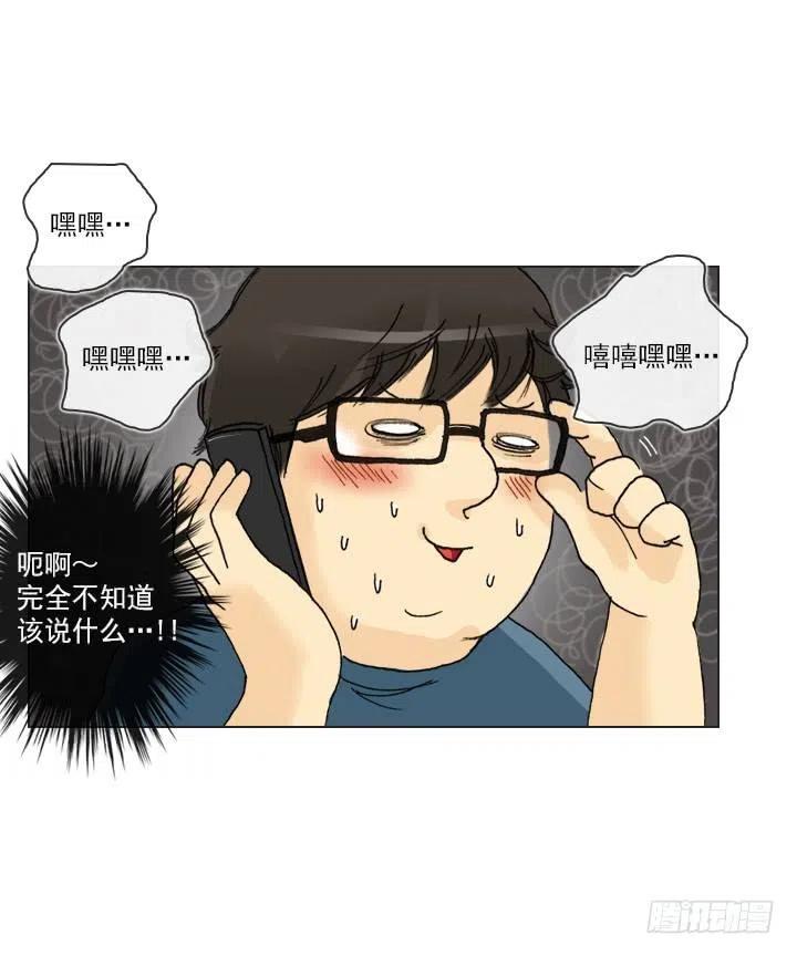 《总裁千金x肥宅》打错电话 第42页