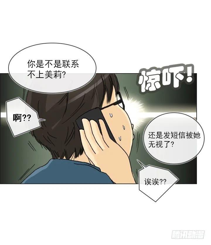《总裁千金x肥宅》打错电话 第44页