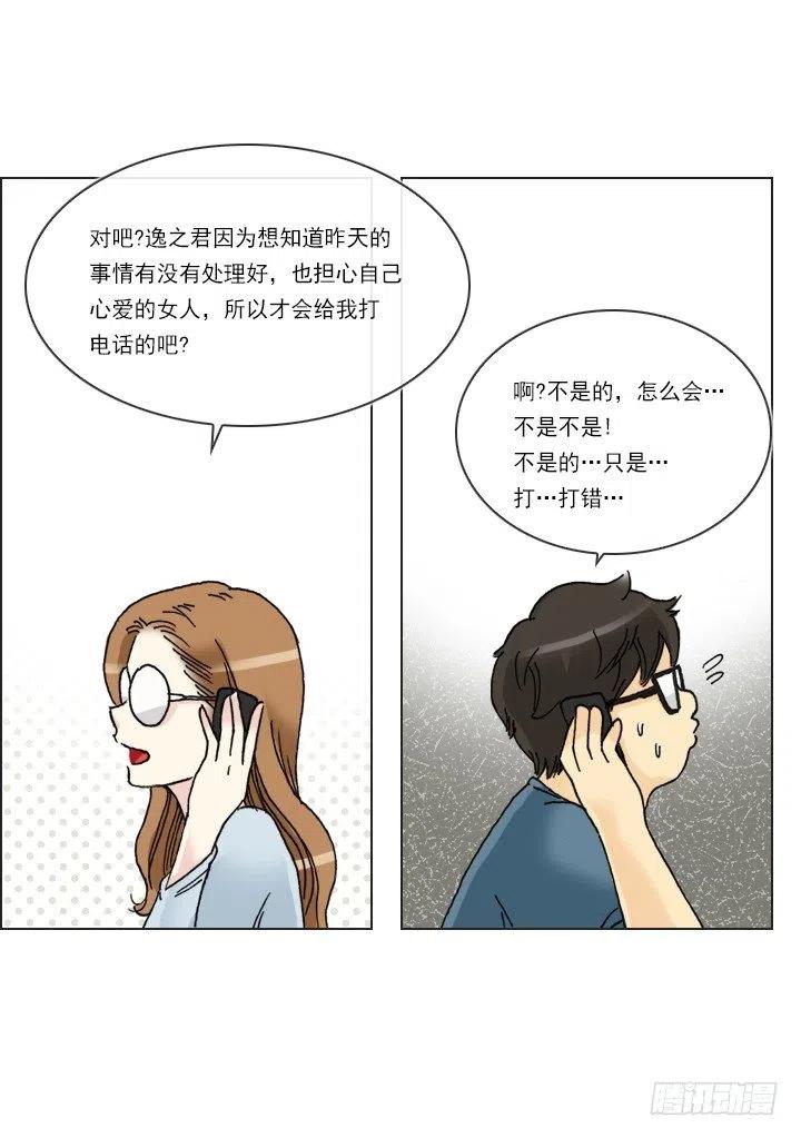 《总裁千金x肥宅》打错电话 第45页