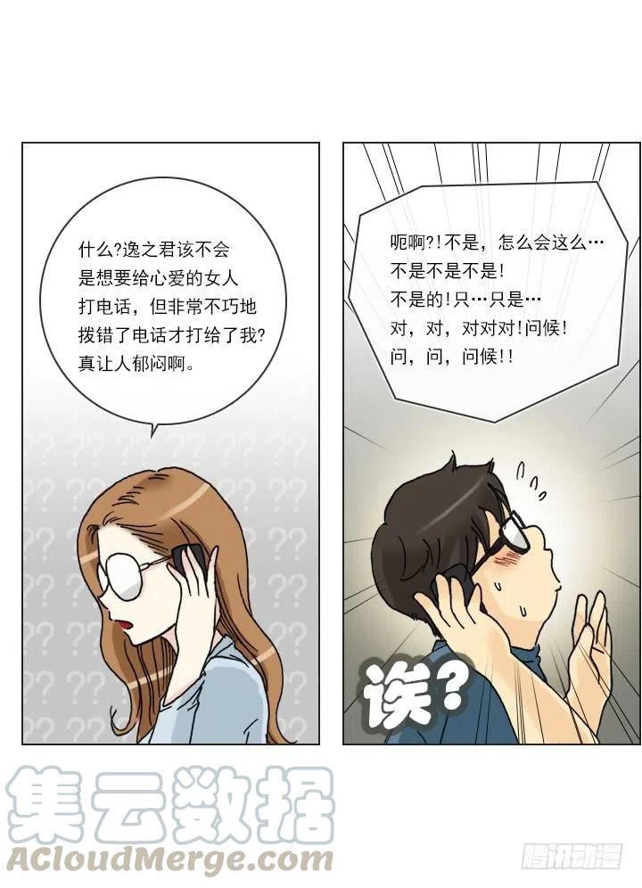 《总裁千金x肥宅》打错电话 第46页