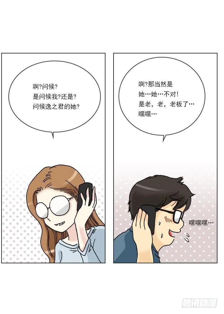 《总裁千金x肥宅》打错电话 第47页