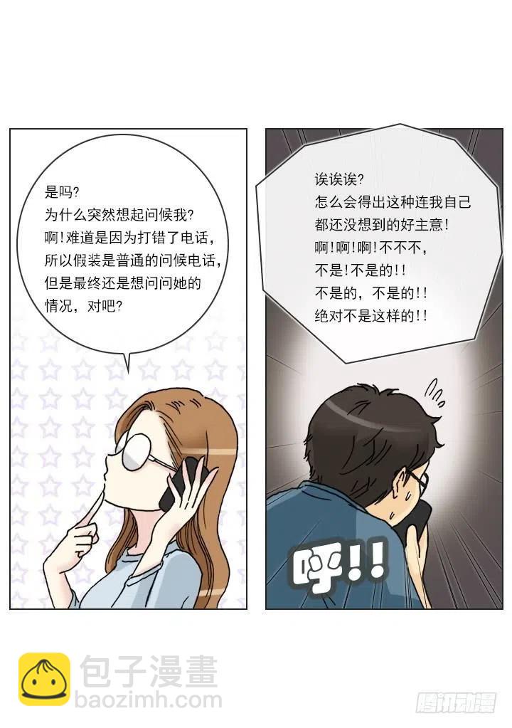 《总裁千金x肥宅》打错电话 第48页