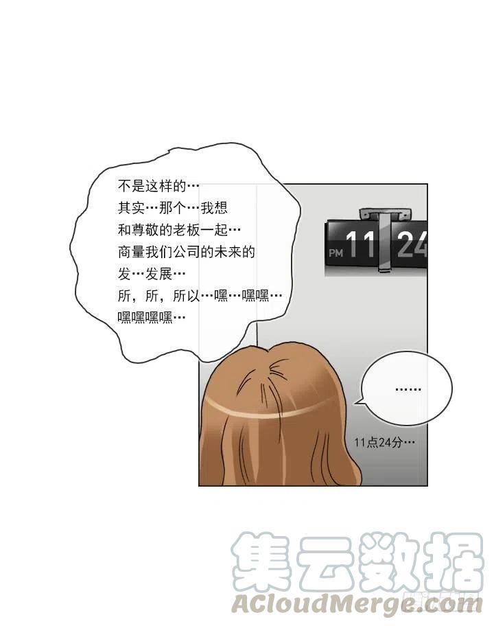 《总裁千金x肥宅》打错电话 第49页