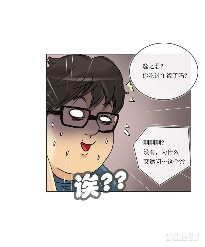 《总裁千金x肥宅》打错电话 第50页