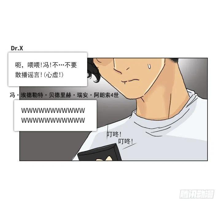 《总裁千金x肥宅》打错电话 第6页