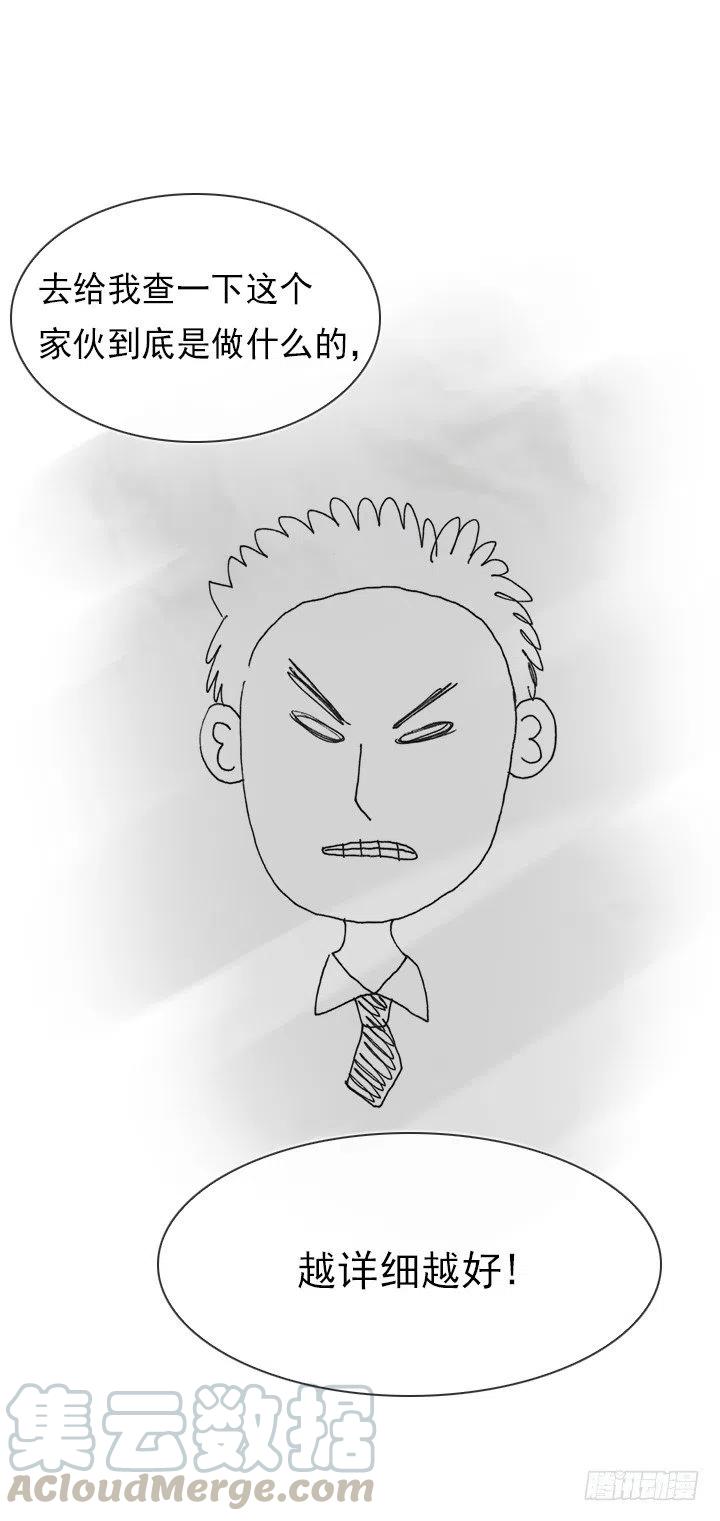 《总裁千金x肥宅》才不是男朋友 第10页