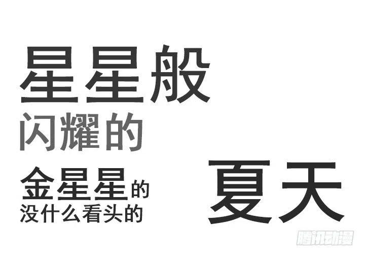 《总裁千金x肥宅》才不是男朋友 第11页