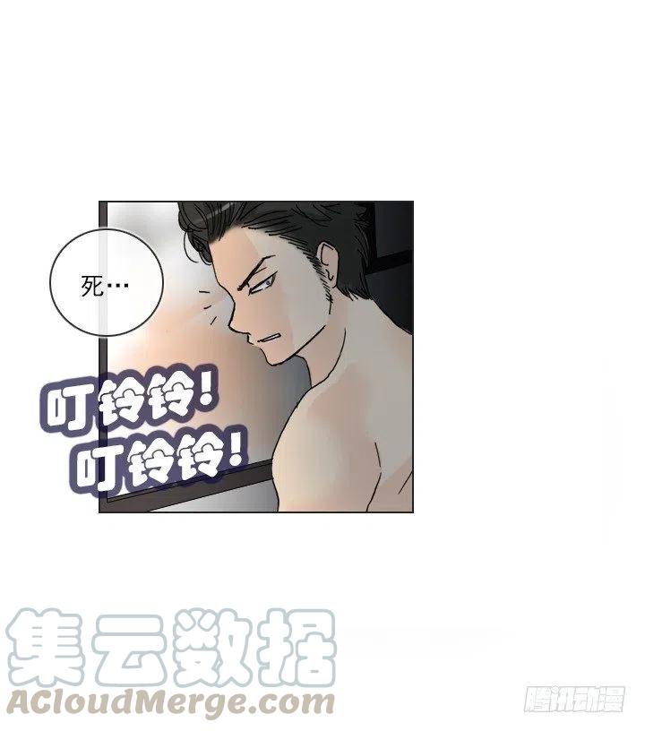 《总裁千金x肥宅》才不是男朋友 第16页