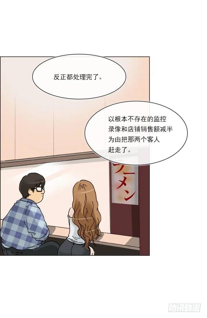 《总裁千金x肥宅》才不是男朋友 第23页