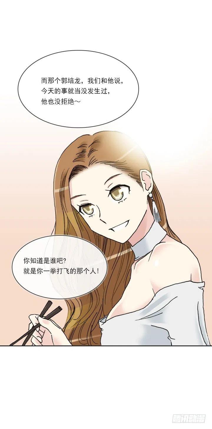 《总裁千金x肥宅》才不是男朋友 第24页