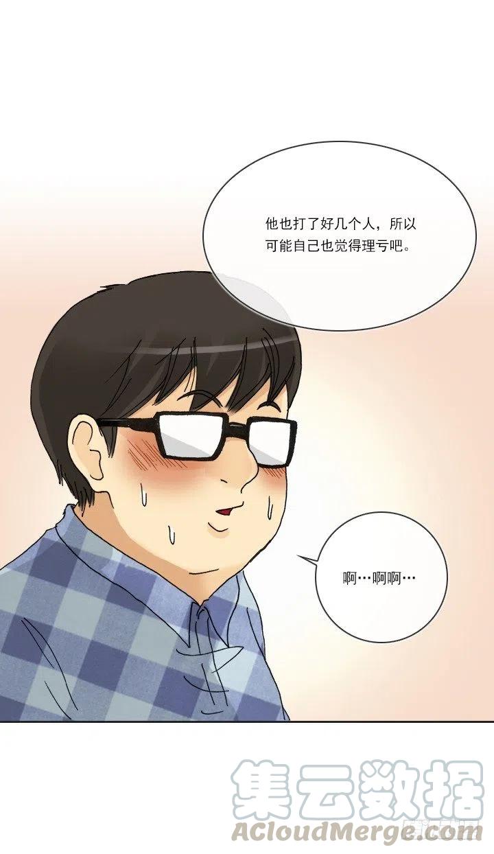 《总裁千金x肥宅》才不是男朋友 第25页