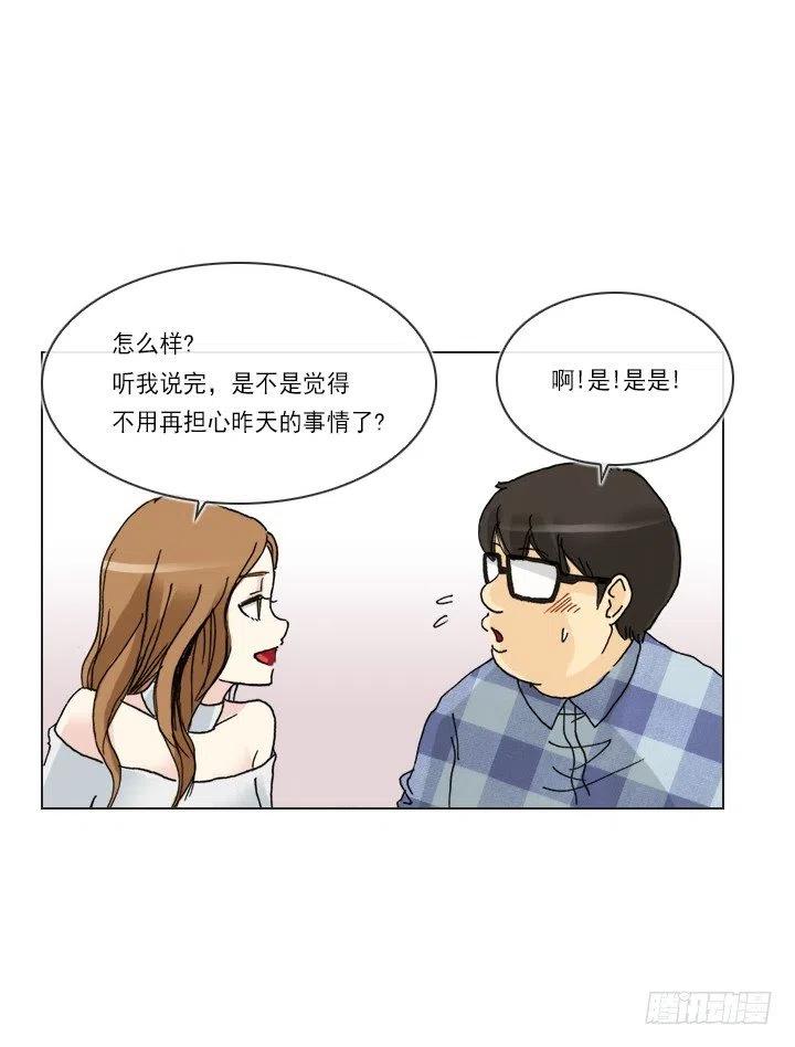 《总裁千金x肥宅》才不是男朋友 第26页