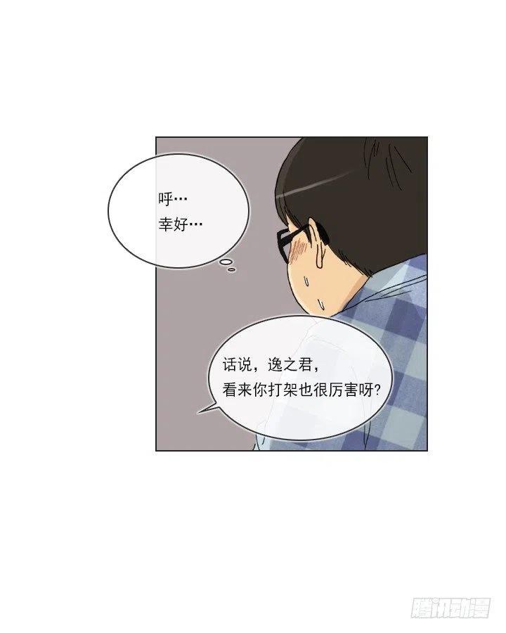 《总裁千金x肥宅》才不是男朋友 第27页