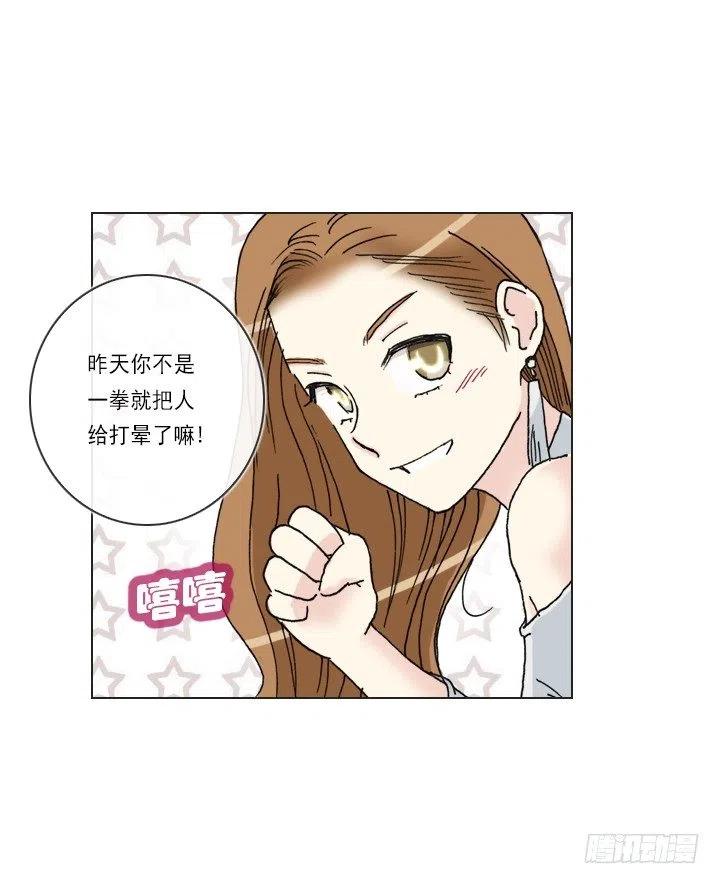 《总裁千金x肥宅》才不是男朋友 第29页