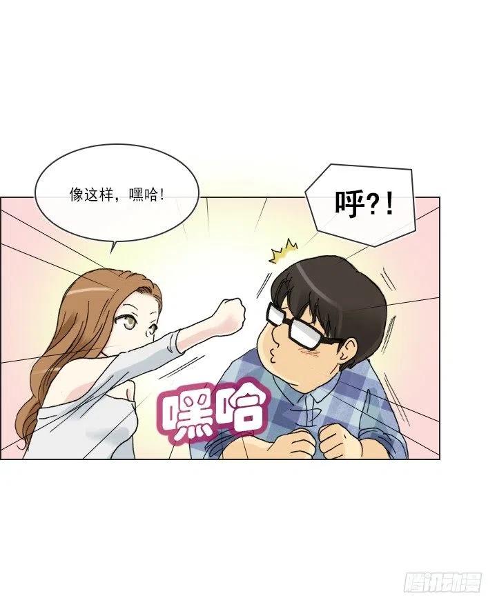 《总裁千金x肥宅》才不是男朋友 第30页