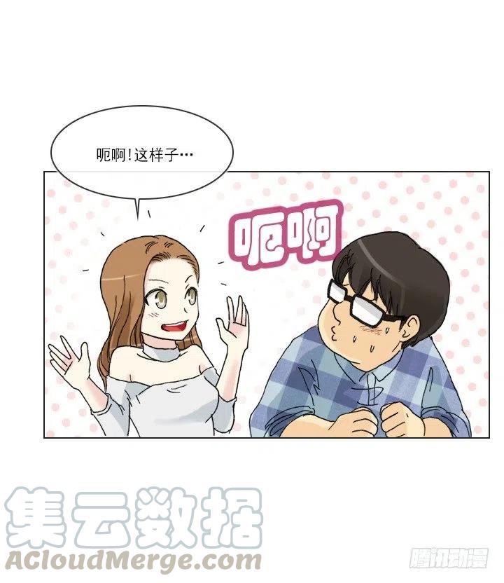 《总裁千金x肥宅》才不是男朋友 第31页