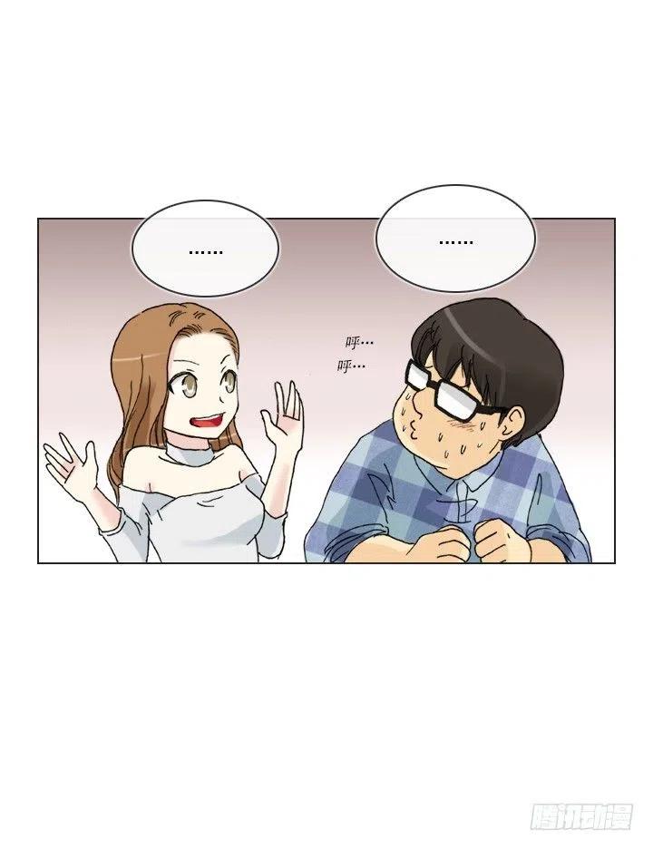 《总裁千金x肥宅》才不是男朋友 第32页