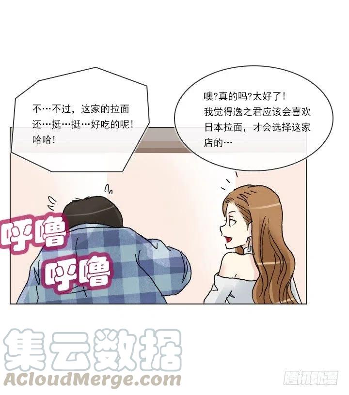 《总裁千金x肥宅》才不是男朋友 第34页